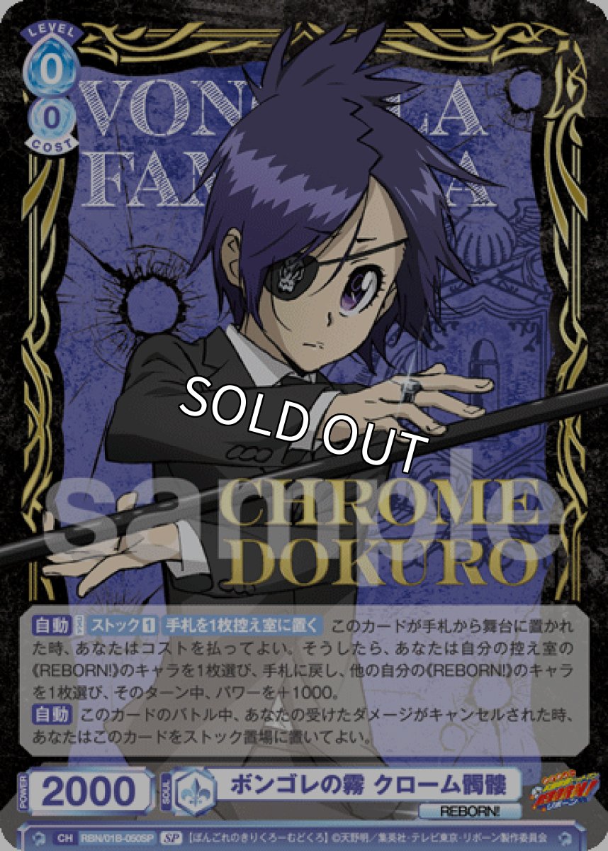 画像1: SP　ボンゴレの霧 クローム髑髏 (1)