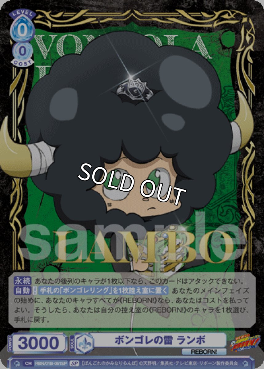 画像1: SP　ボンゴレの雷 ランボ (1)