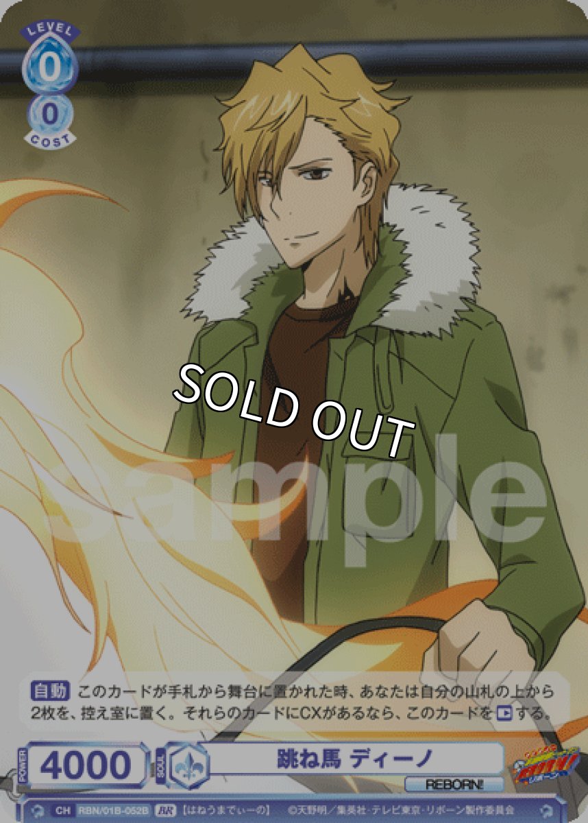 画像1: BR　跳ね馬 ディーノ (1)