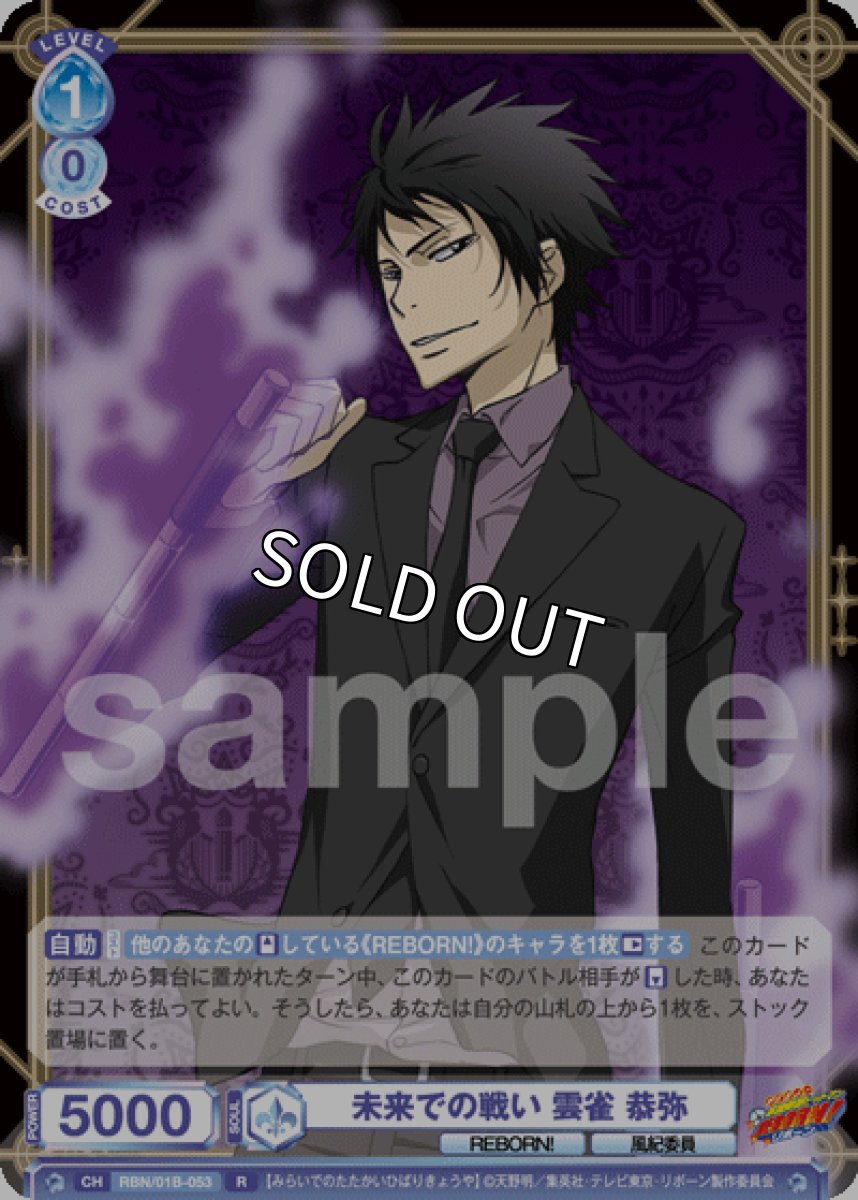 画像1: R 未来での戦い 雲雀 恭弥 (1)