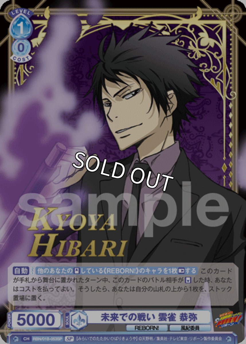 画像1: SP　未来での戦い 雲雀 恭弥 (1)