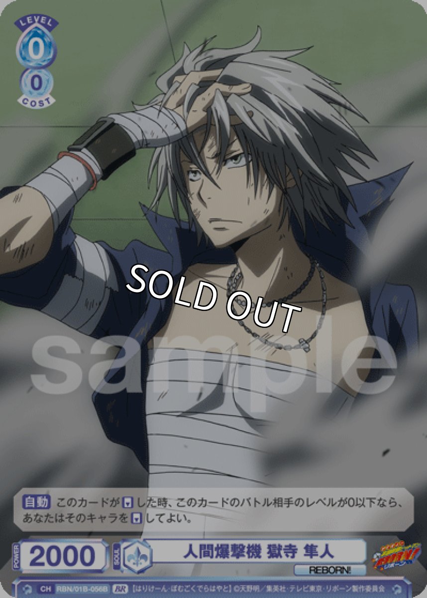 画像1: BR　人間爆撃機 獄寺 隼人 (1)