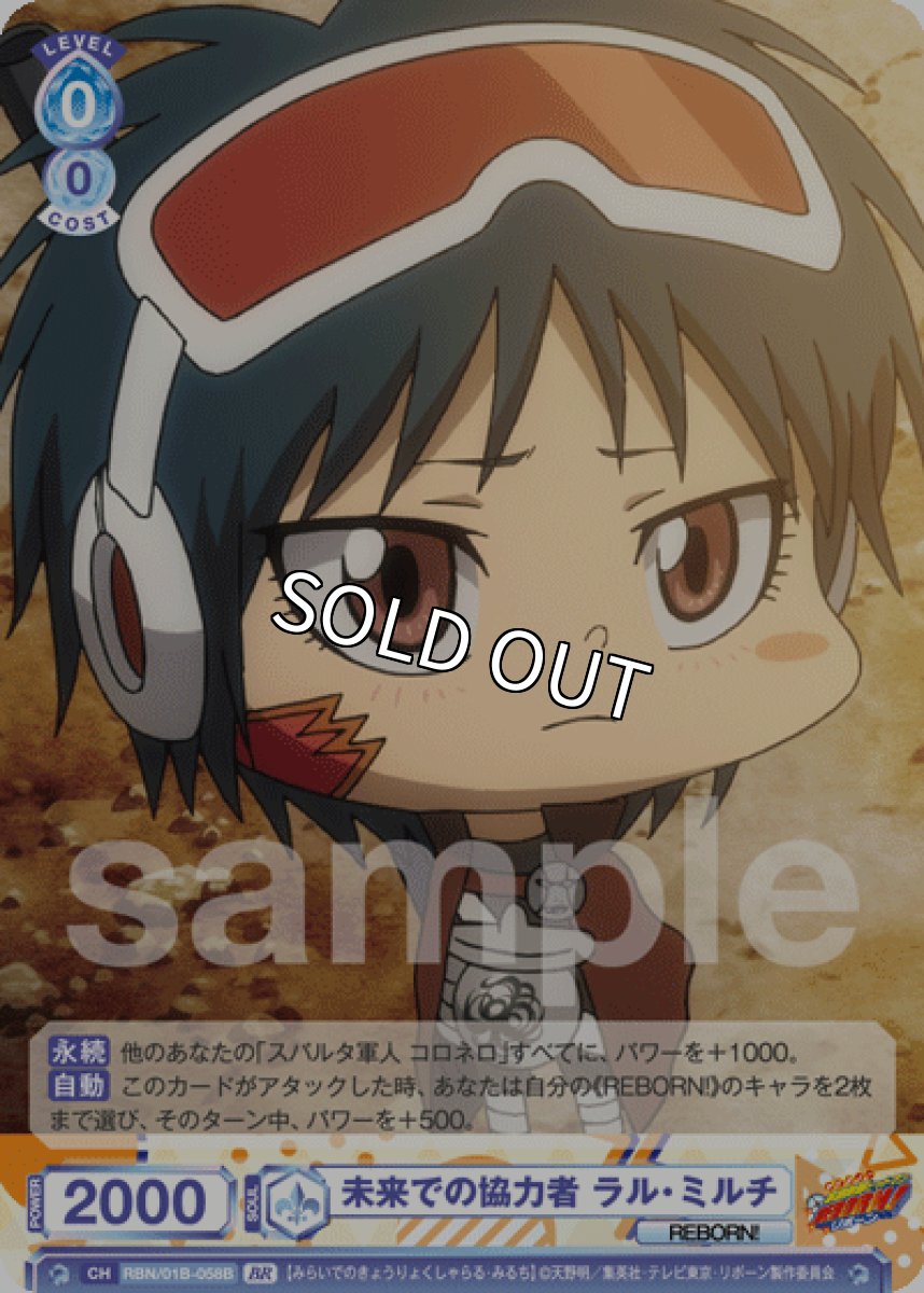 画像1: BR　未来での協力者 ラル・ミルチ (1)