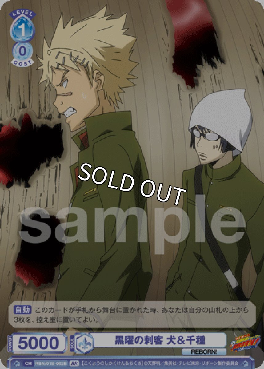 画像1: BR　黒曜の刺客 犬＆千種 (1)