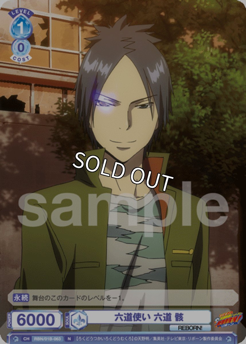 画像1: N 六道使い 六道 骸 (1)