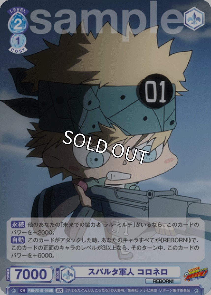 画像1: BR　スパルタ軍人 コロネロ (1)