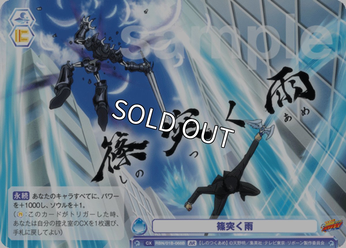 画像1: BR　篠突く雨 (1)