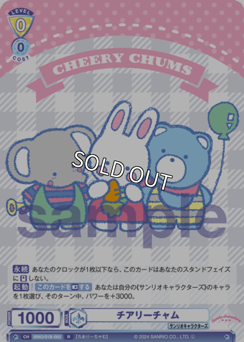 画像1: チアリーチャム (1)