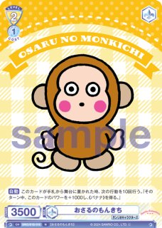 おさるのもんきち - トレカっちブラウ＆パルワ通販店｜ヴァイス