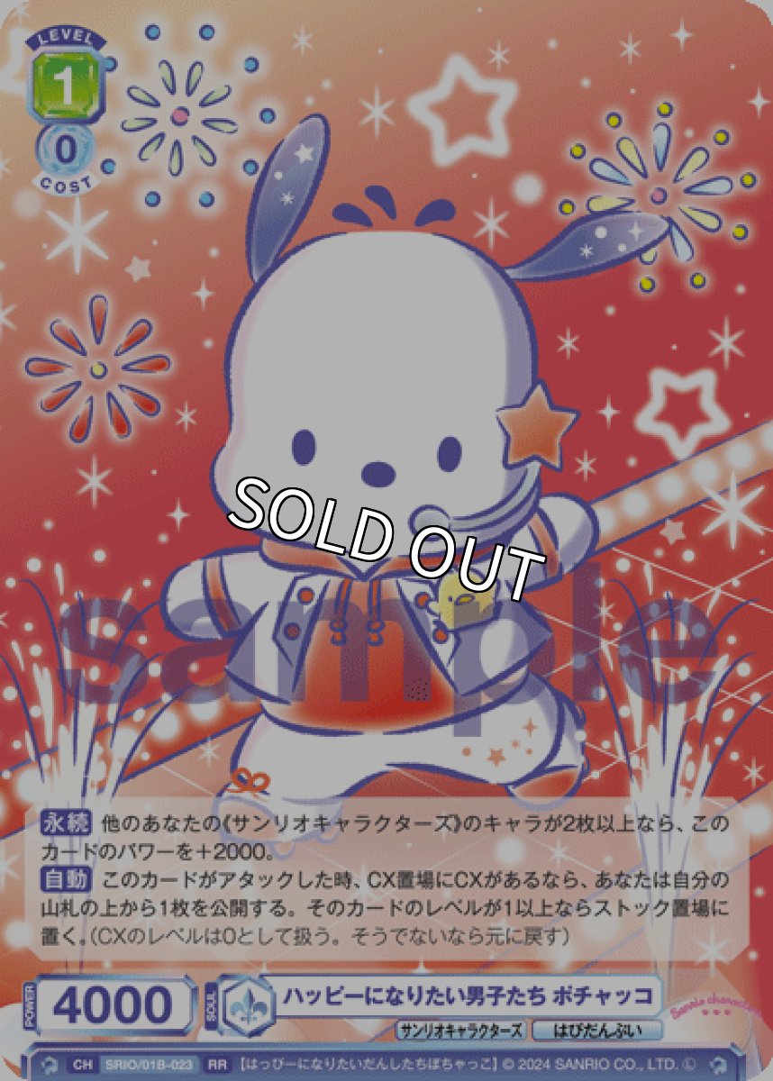 画像1: ハッピーになりたい男子たち ポチャッコ (1)