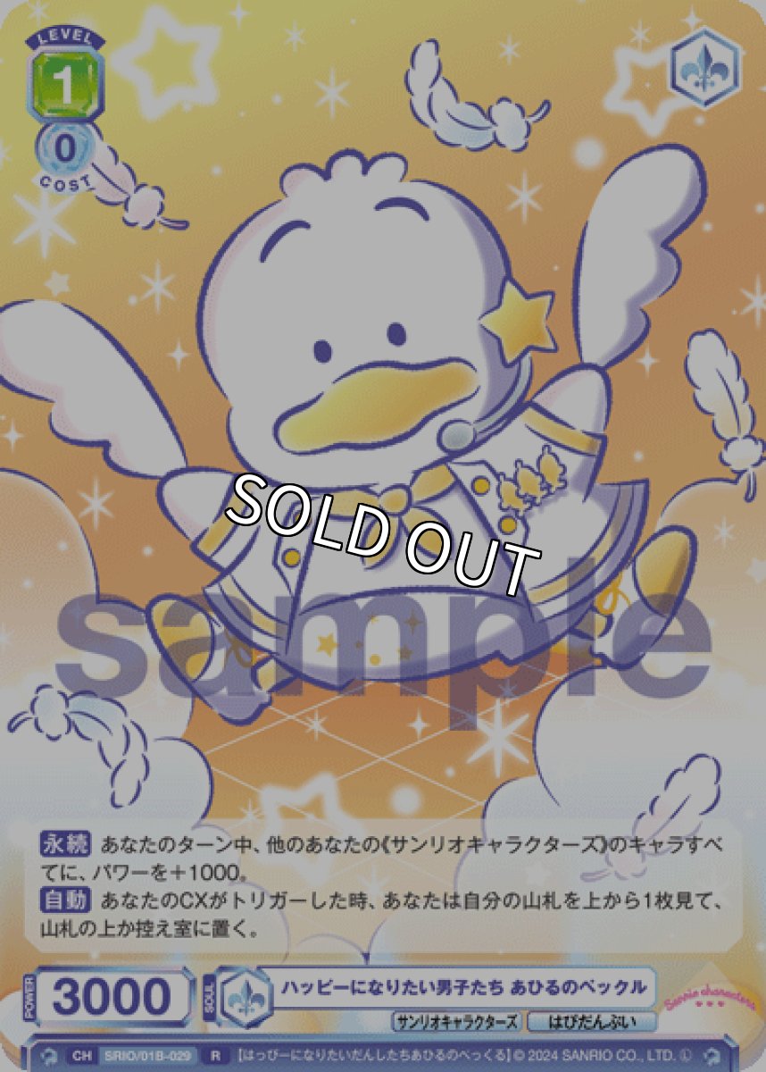 画像1: ハッピーになりたい男子たち あひるのペックル (1)