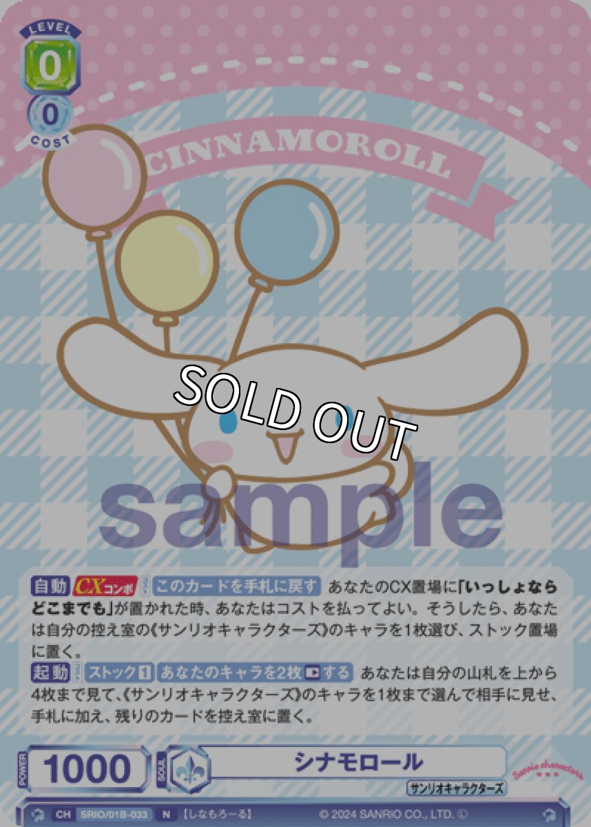 画像1: シナモロール (1)