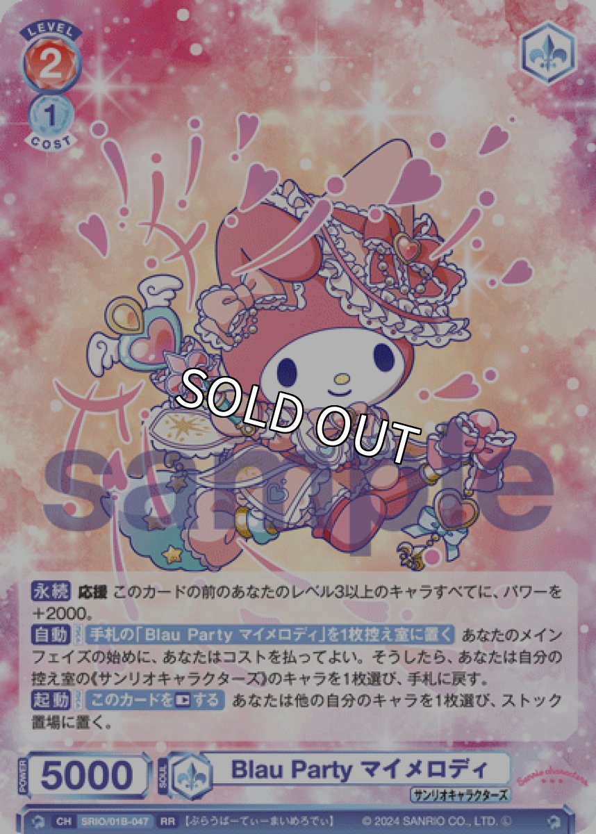 画像1: Blau Party マイメロディ (1)