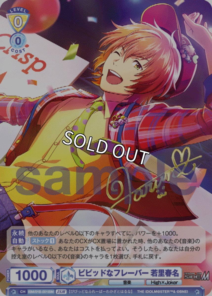 画像1: ISM　ビビッドなフレーバー 若里春名 (1)