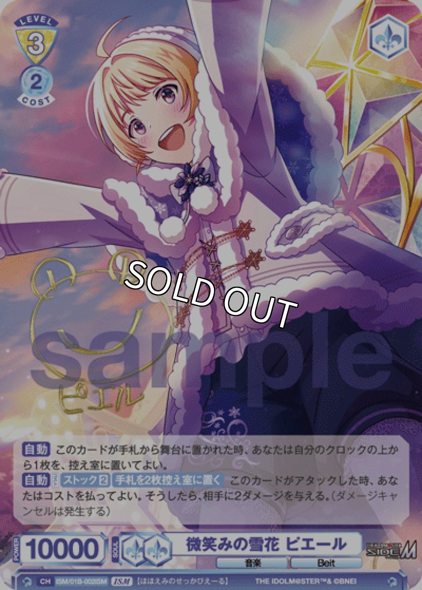 画像1: ISM　微笑みの雪花 ピエール (1)