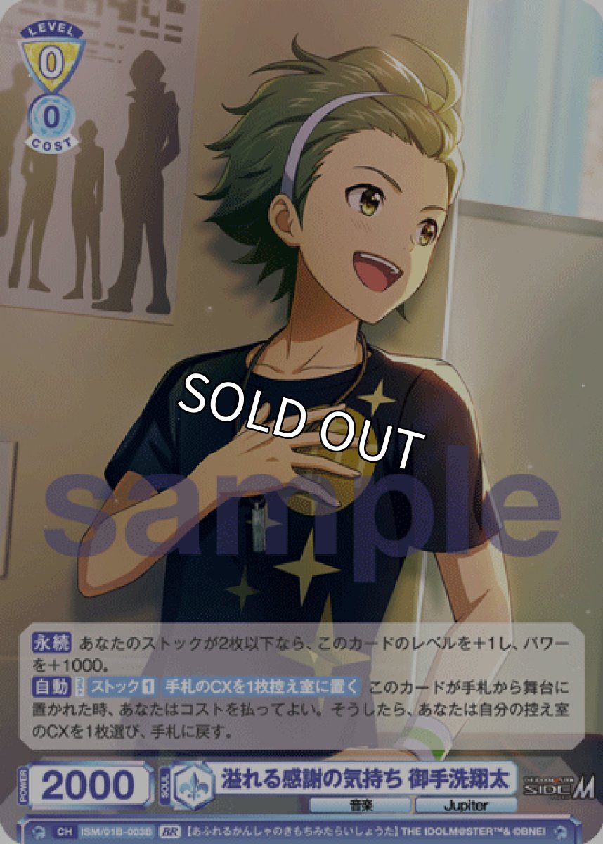 画像1: BR　溢れる感謝の気持ち 御手洗翔太 (1)