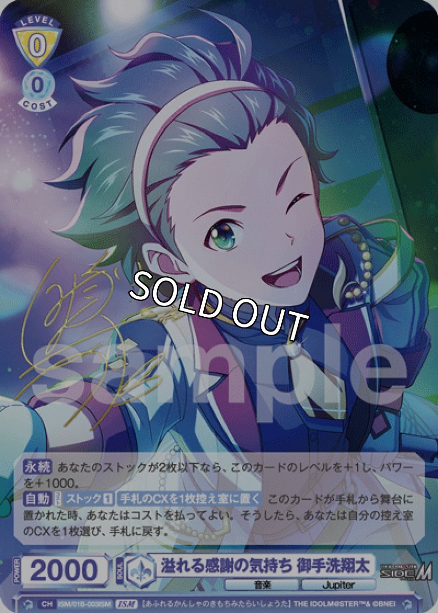 画像1: ISM　溢れる感謝の気持ち 御手洗翔太 (1)