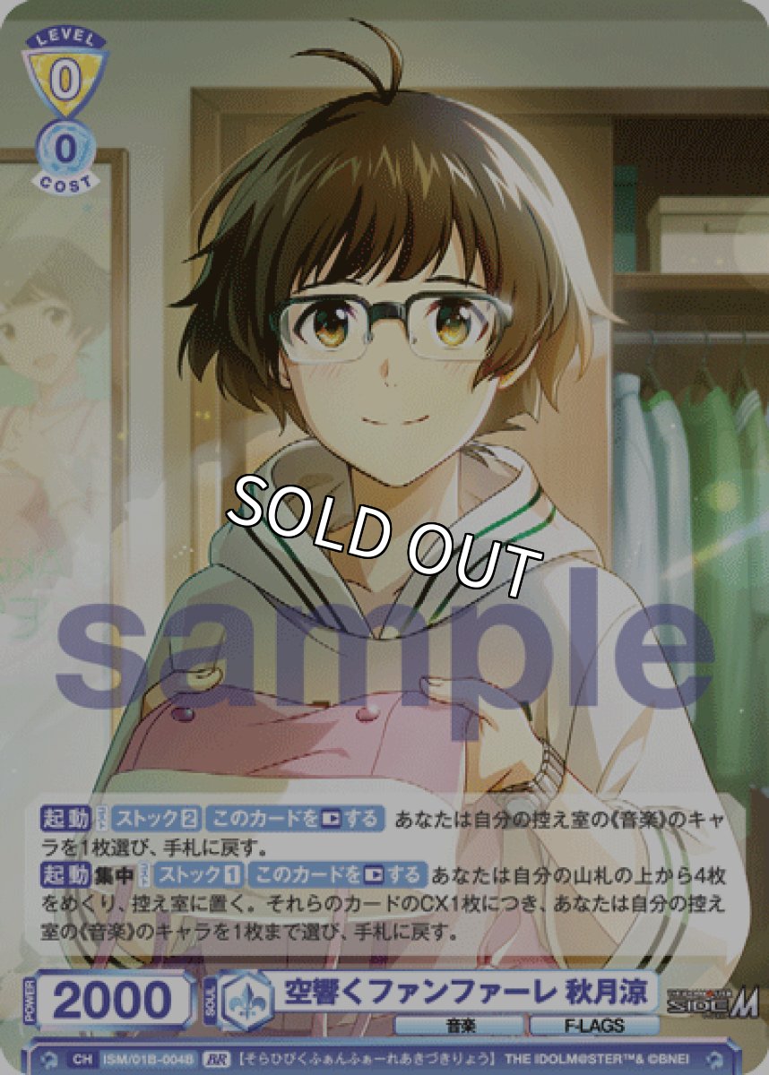 画像1: BR　空響くファンファーレ 秋月涼 (1)