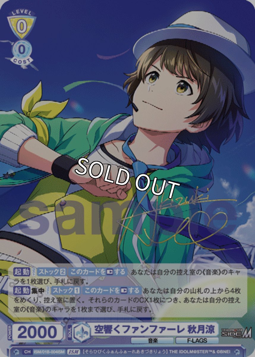 画像1: ISM　空響くファンファーレ 秋月涼 (1)