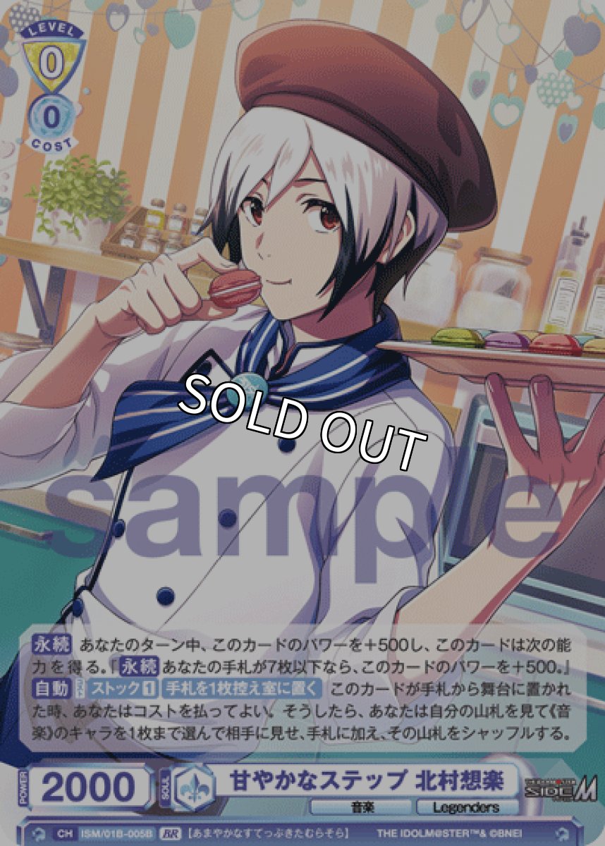 画像1: BR　甘やかなステップ 北村想楽 (1)