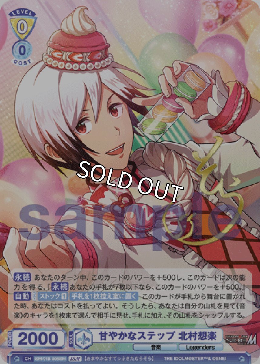 画像1: ISM　甘やかなステップ 北村想楽 (1)