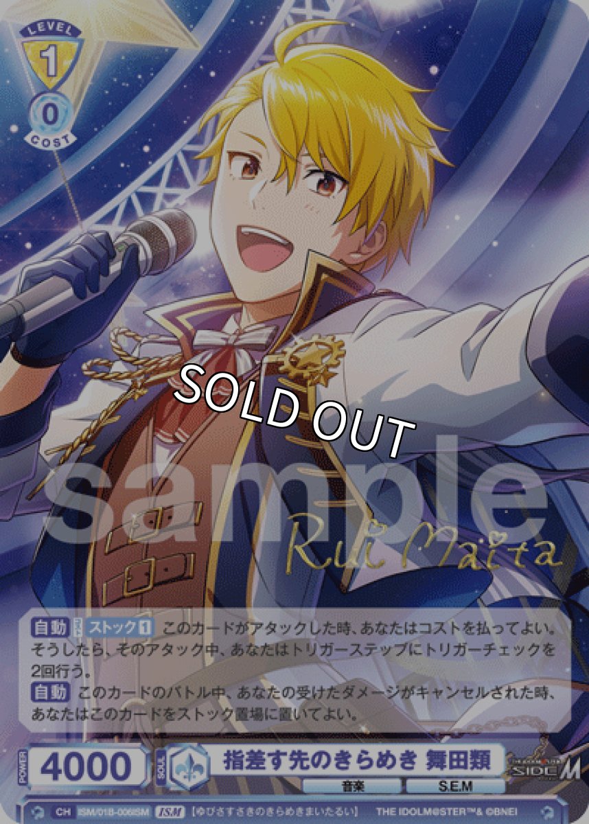 画像1: ISM　指差す先のきらめき 舞田類 (1)