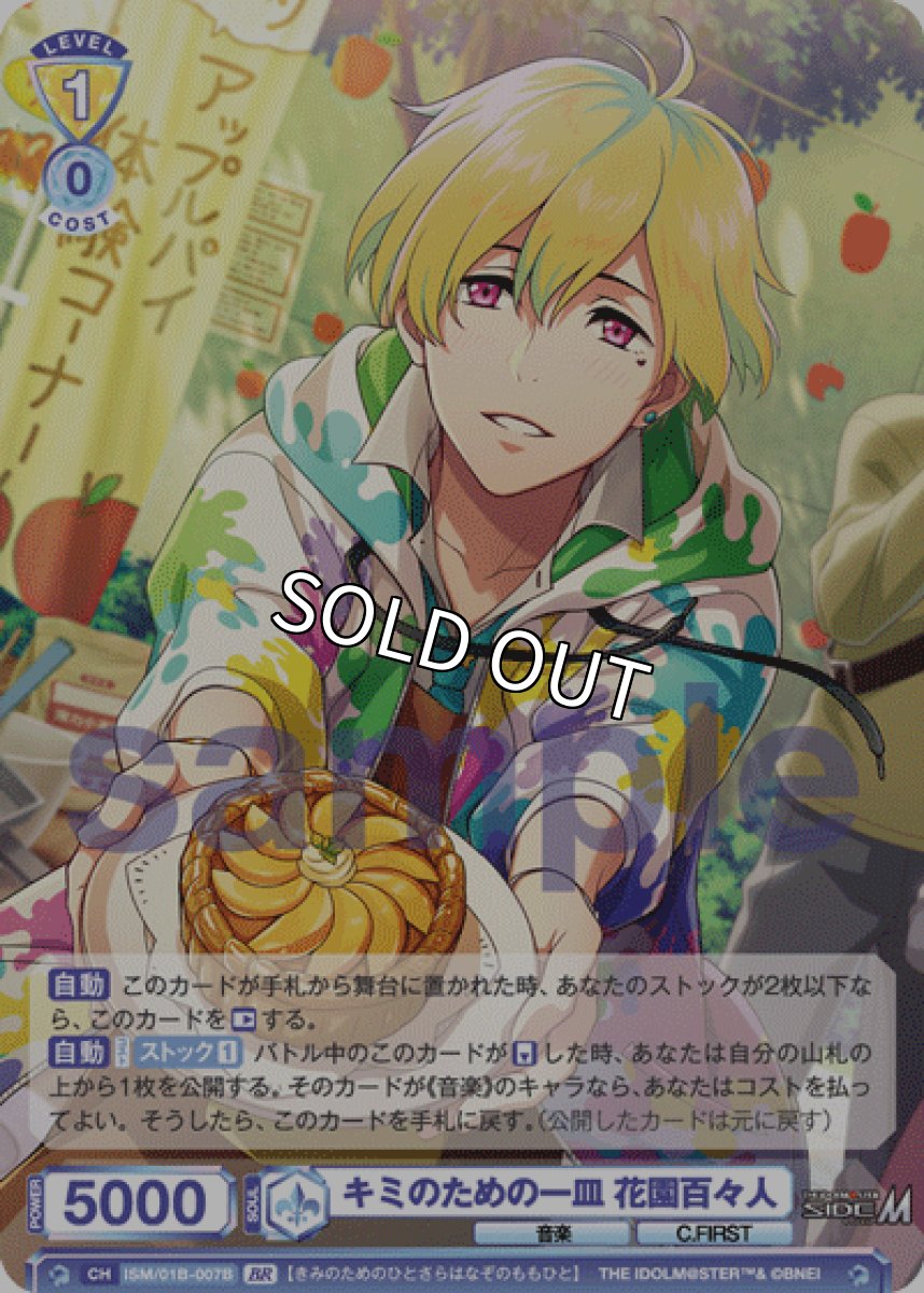 画像1: BR　キミのための一皿 花園百々人 (1)