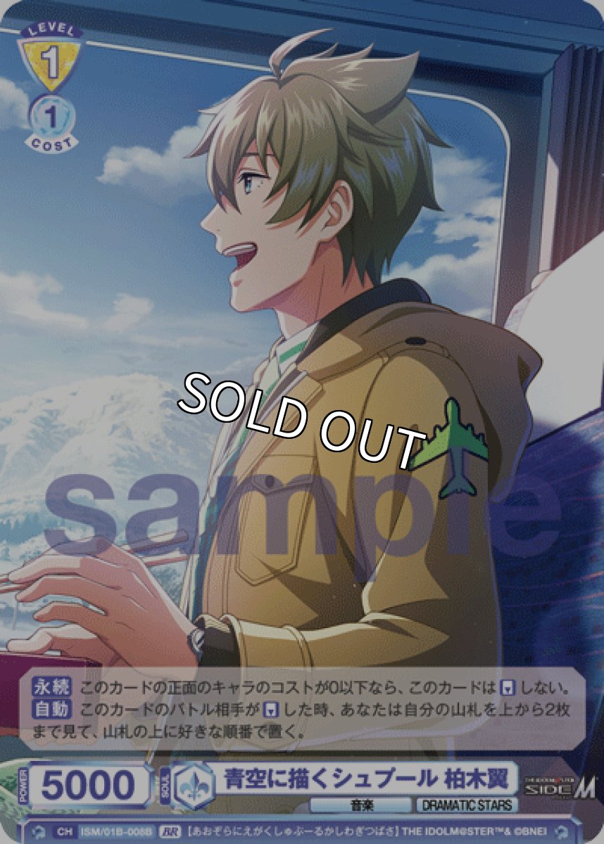 画像1: BR　青空に描くシュプール 柏木翼 (1)