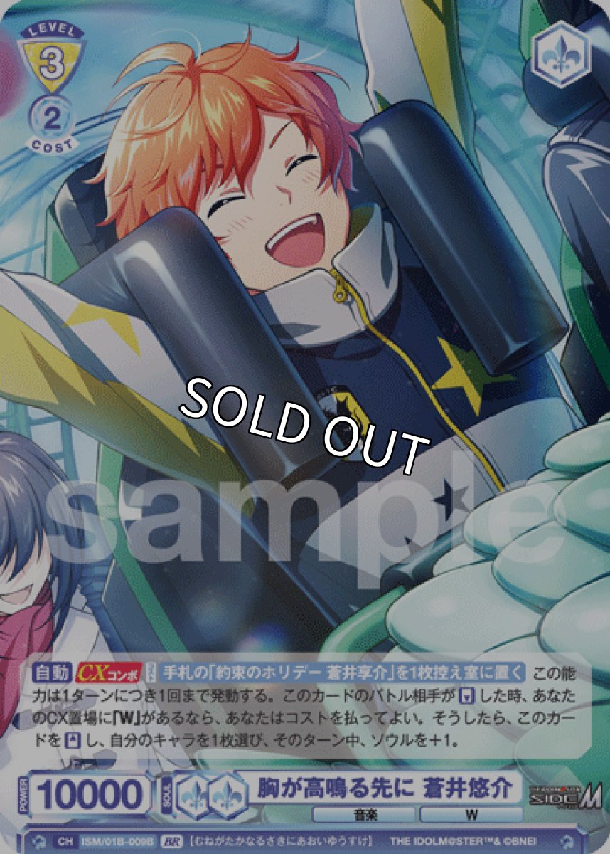 画像1: BR　胸が高鳴る先に 蒼井悠介 (1)