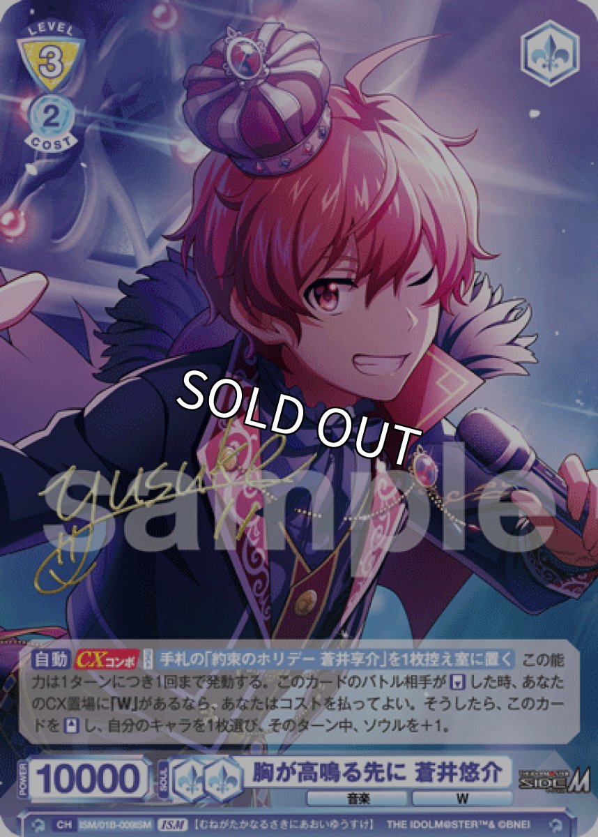 画像1: ISM　胸が高鳴る先に 蒼井悠介 (1)