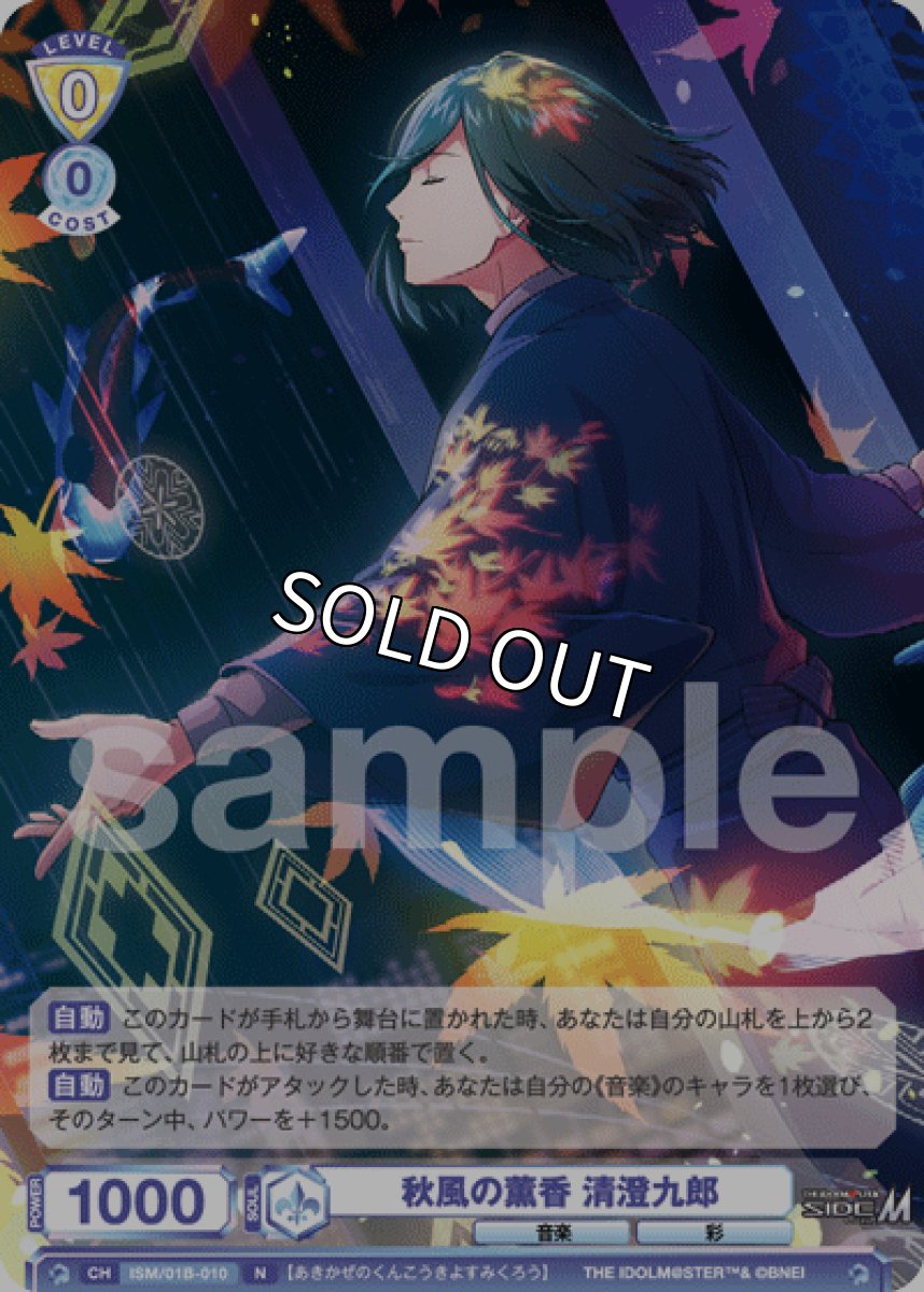 画像1: N　秋風の薫香 清澄九郎 (1)