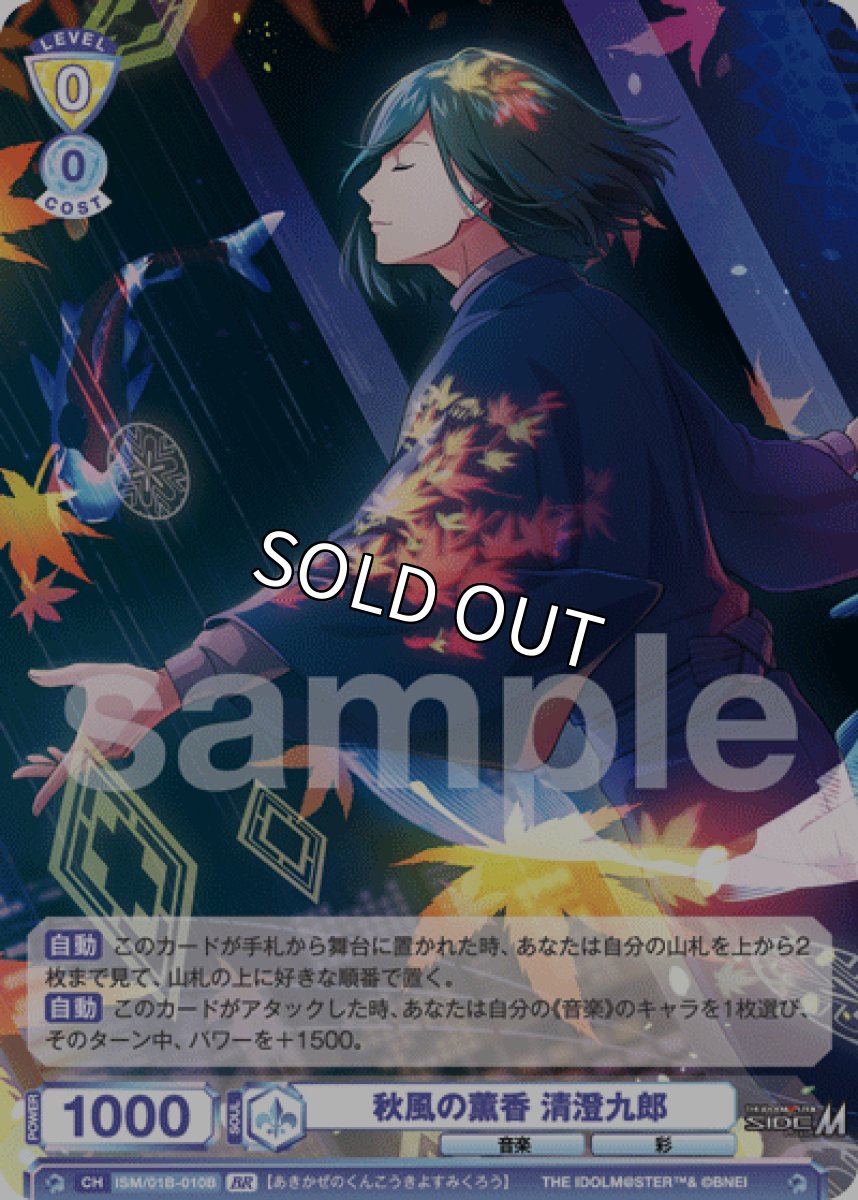 画像1: BR　秋風の薫香 清澄九郎 (1)