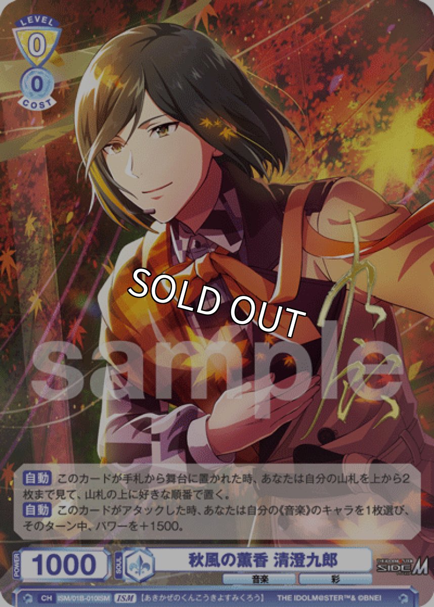 画像1: ISM　秋風の薫香 清澄九郎 (1)