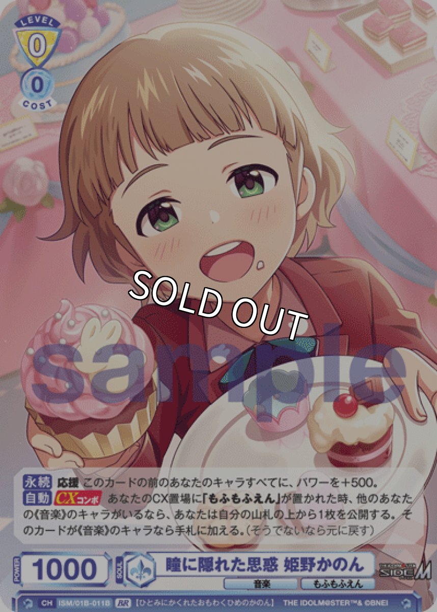 画像1: BR　瞳に隠れた思惑 姫野かのん (1)