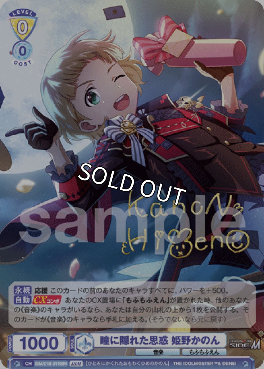 画像1: ISM　瞳に隠れた思惑 姫野かのん (1)