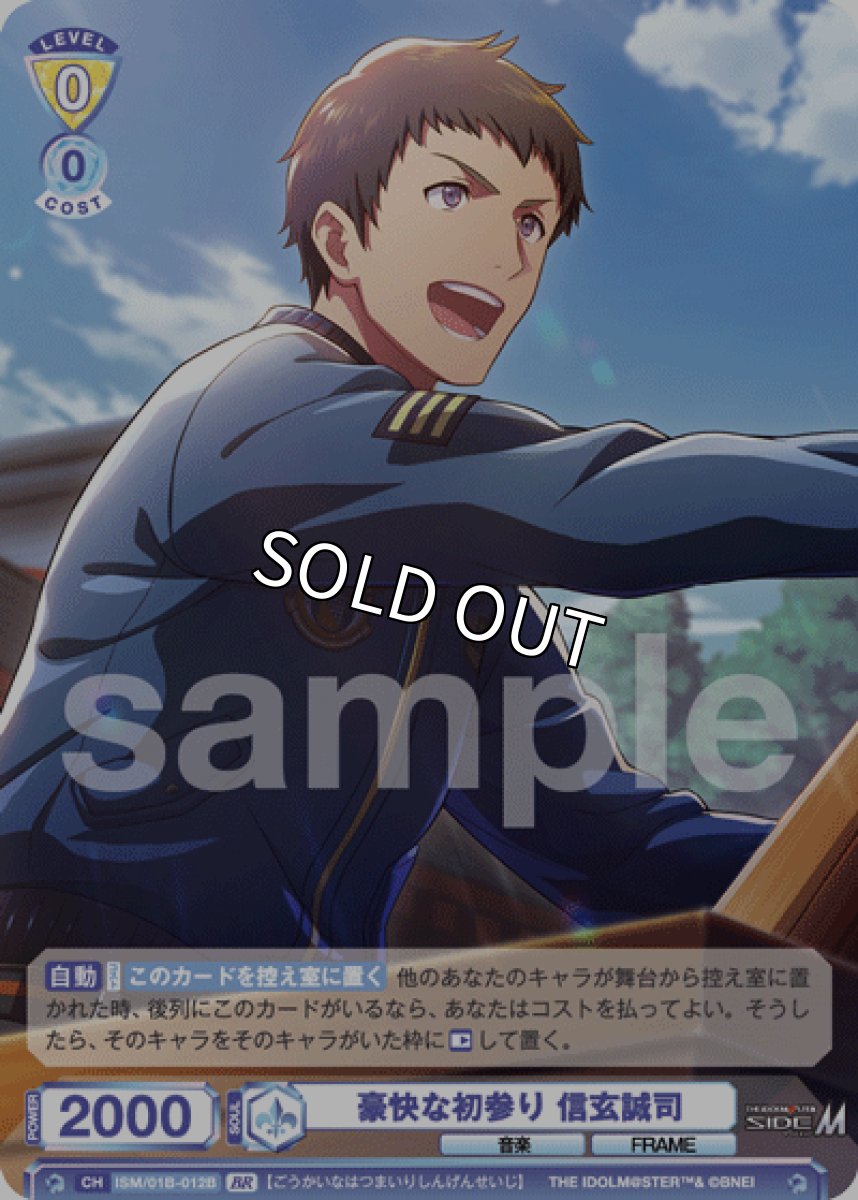 画像1: BR　豪快な初参り 信玄誠司 (1)