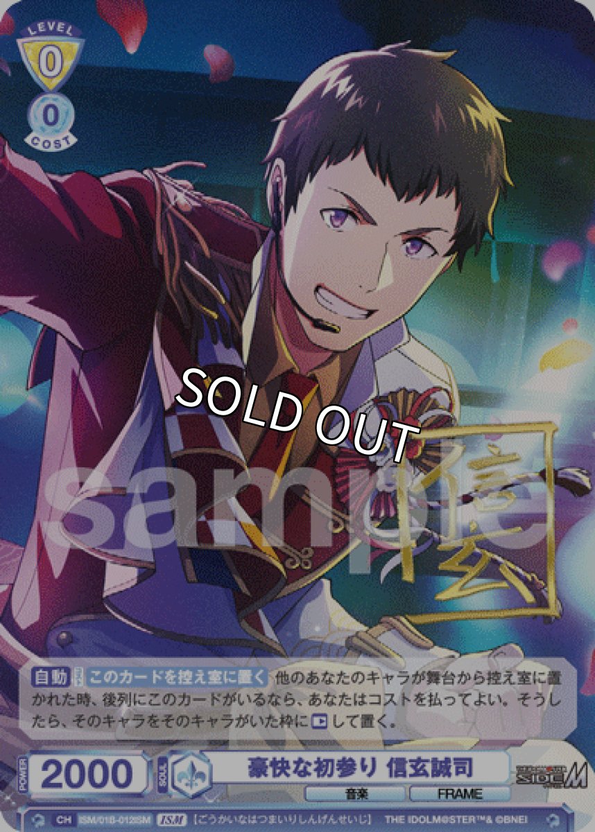 画像1: ISM　豪快な初参り 信玄誠司 (1)