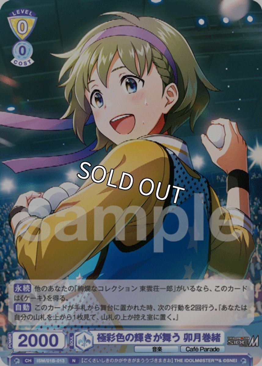 画像1: N　極彩色の輝きが舞う 卯月巻緒 (1)