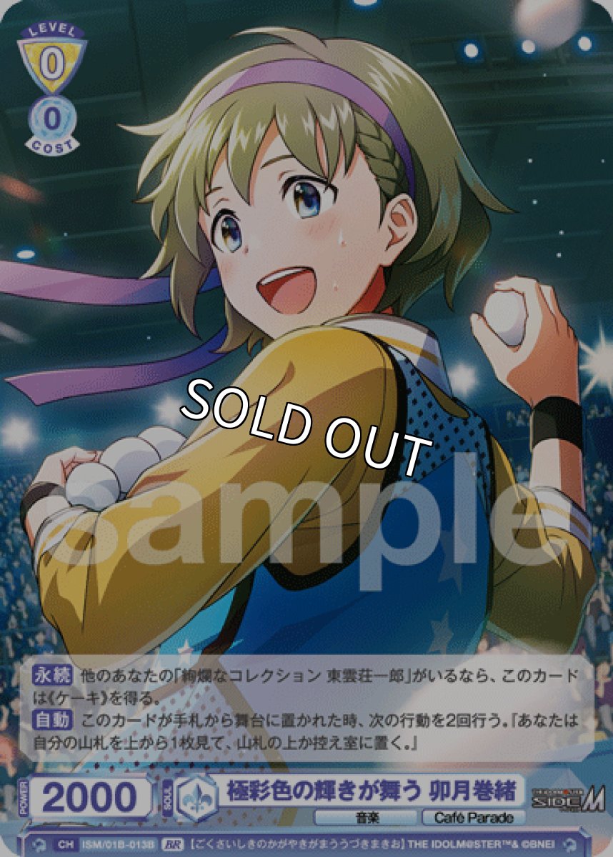 画像1: BR　極彩色の輝きが舞う 卯月巻緒 (1)