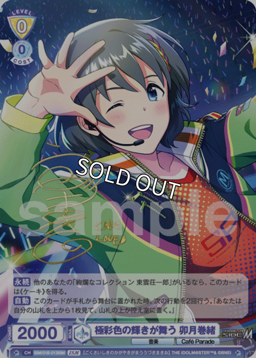 画像1: ISM　極彩色の輝きが舞う 卯月巻緒 (1)