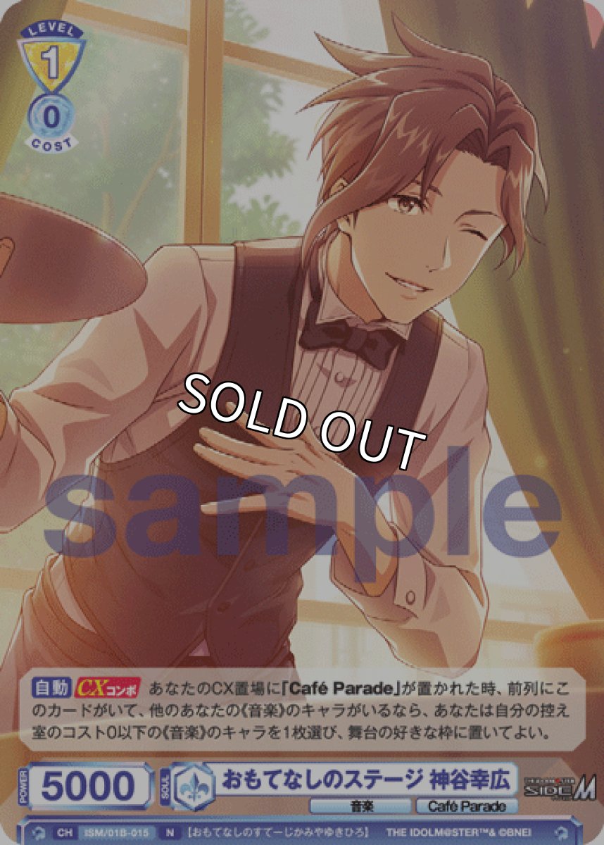 画像1: N　おもてなしのステージ 神谷幸広 (1)