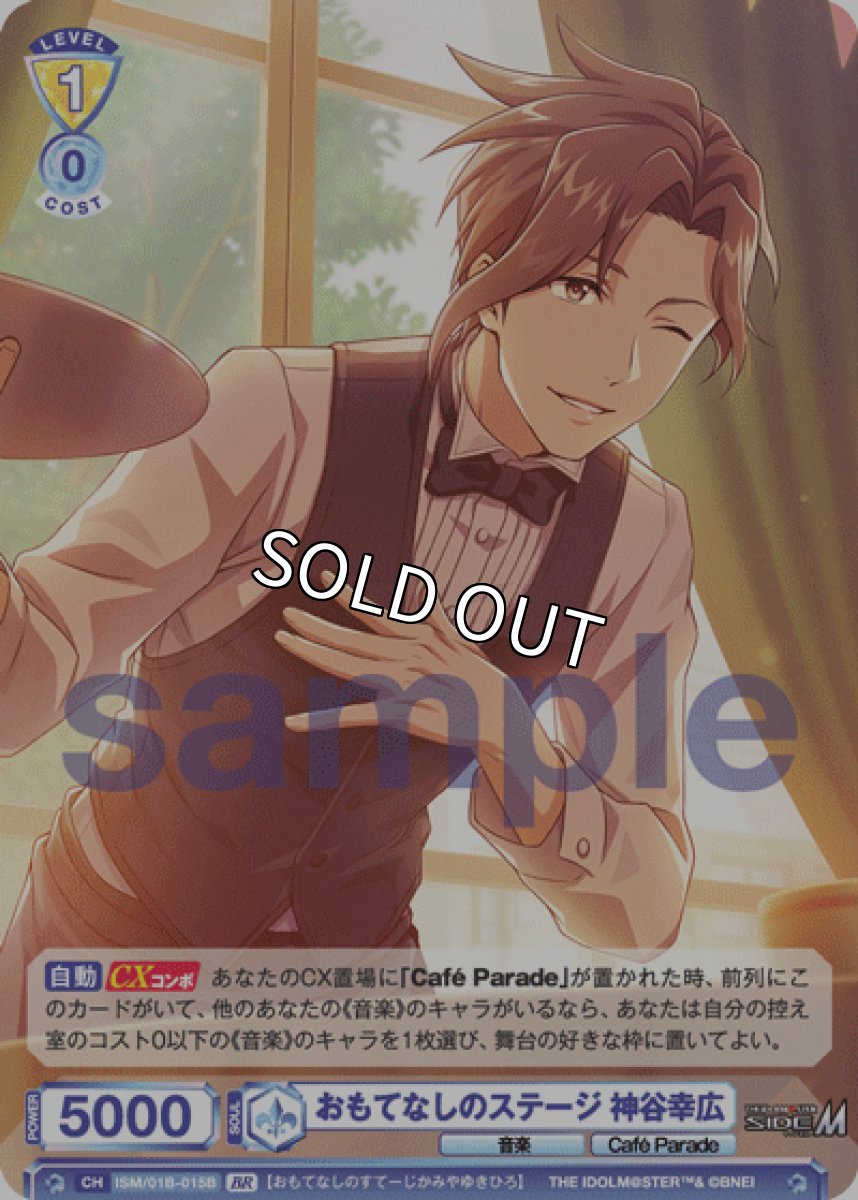 画像1: BR　おもてなしのステージ 神谷幸広 (1)