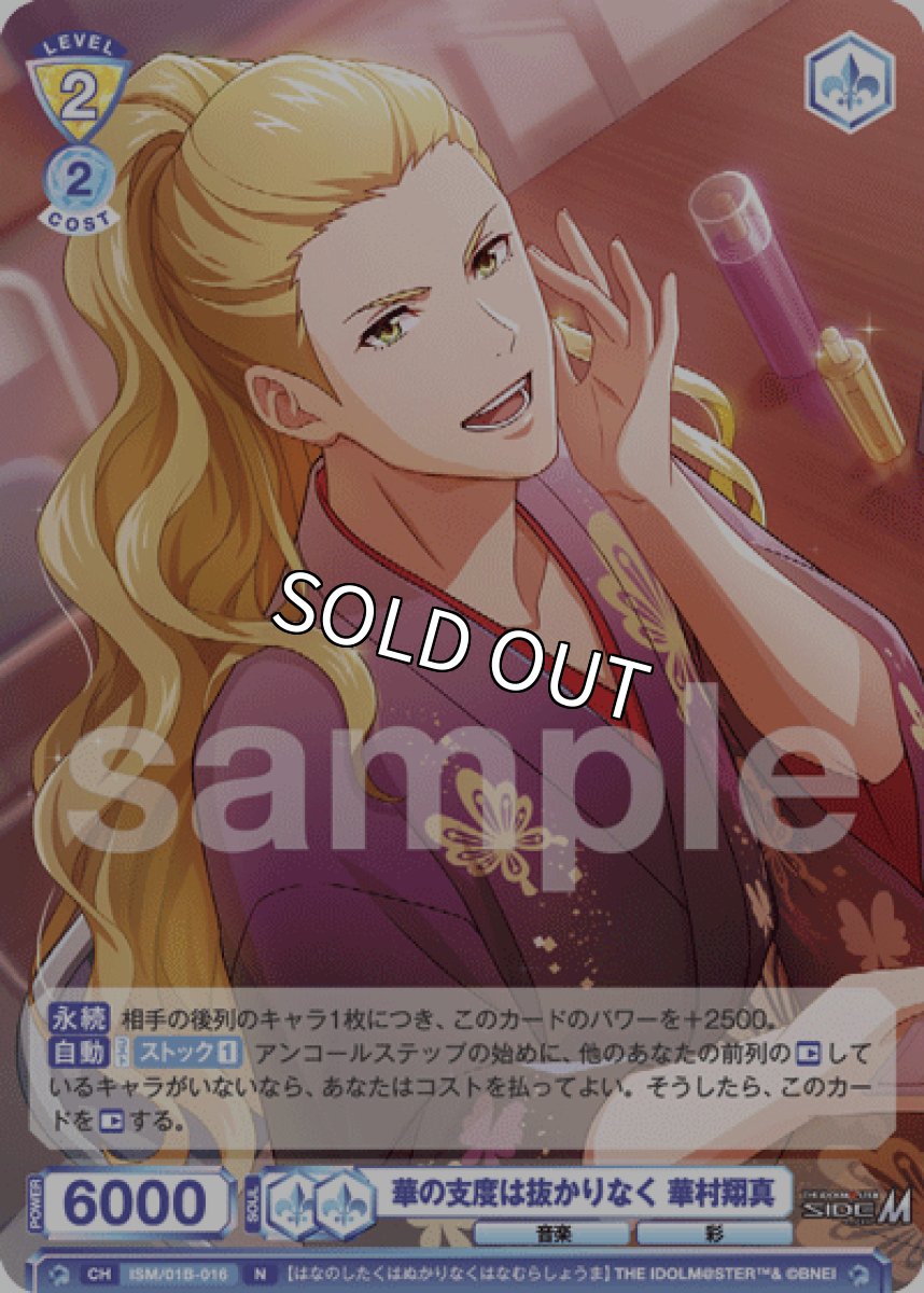 画像1: N　華の支度は抜かりなく 華村翔真 (1)