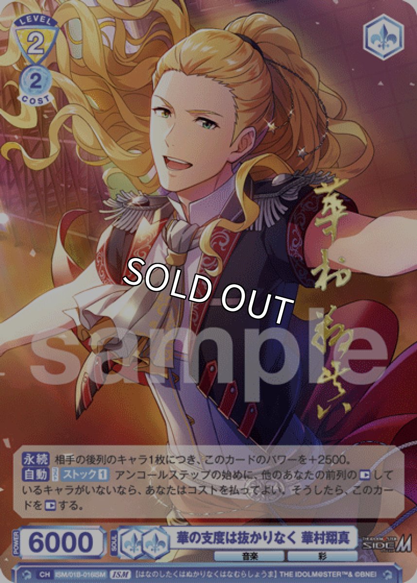 画像1: ISM　華の支度は抜かりなく 華村翔真 (1)