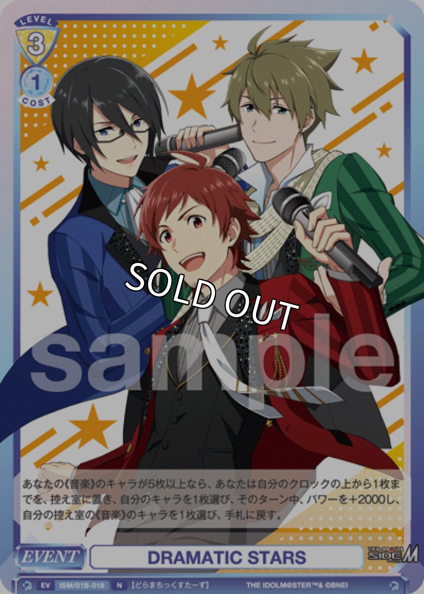 画像1: N　DRAMATIC STARS (1)