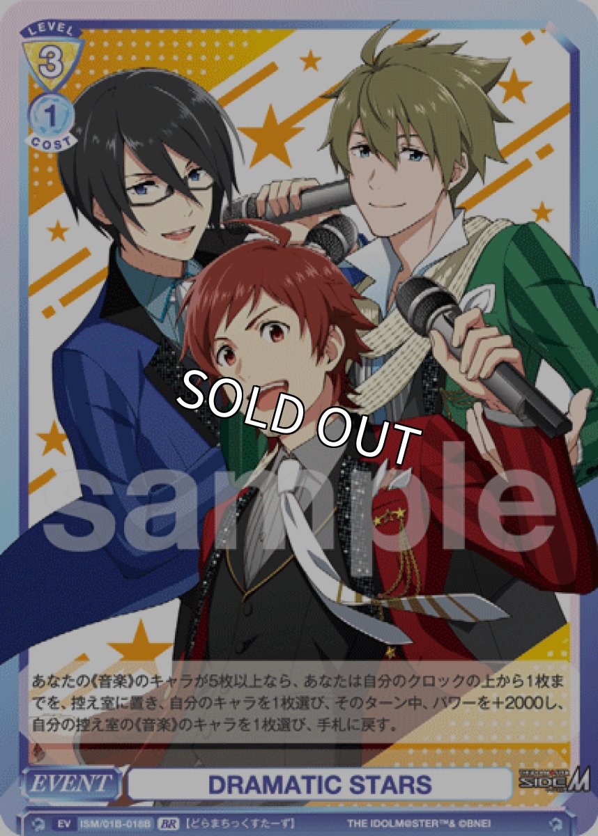 画像1: BR　DRAMATIC STARS (1)