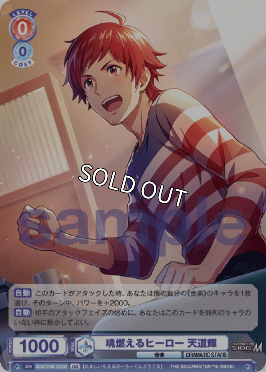 画像1: BR　魂燃えるヒーロー 天道輝 (1)