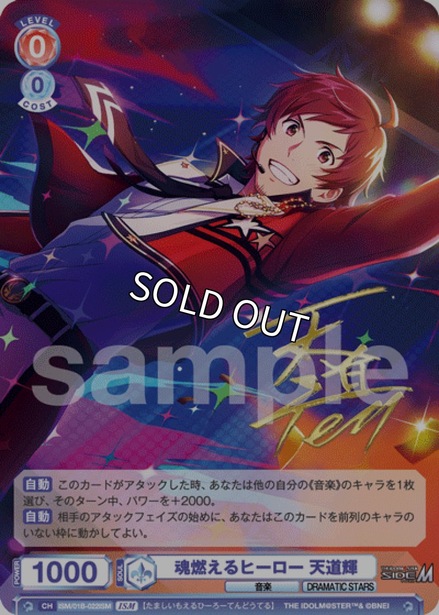 画像1: ISM　魂燃えるヒーロー 天道輝 (1)