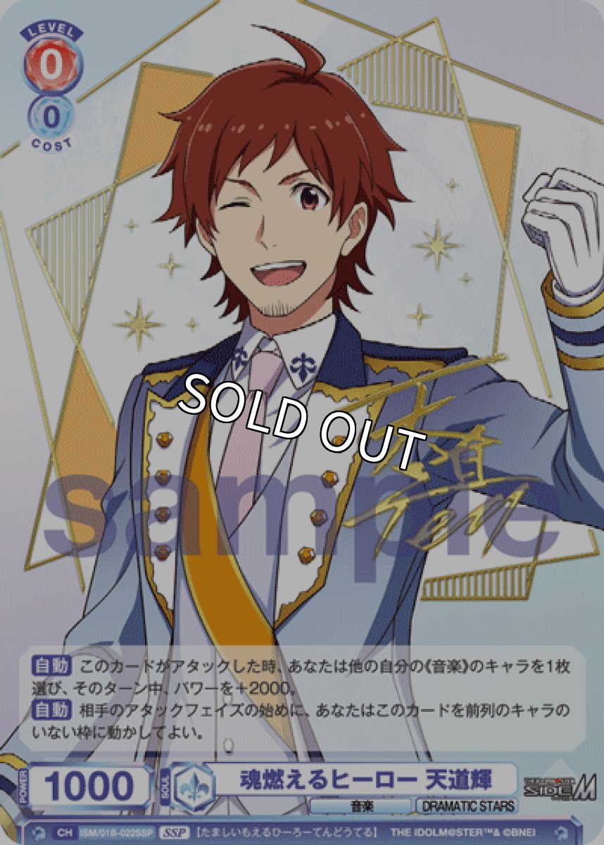 画像1: SSP　魂燃えるヒーロー 天道輝 (1)