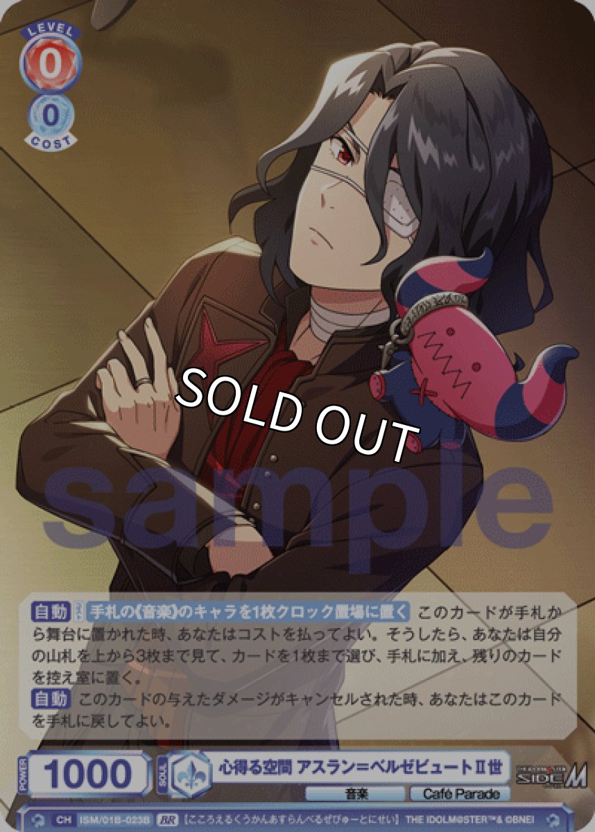 画像1: BR　心得る空間 アスラン＝ベルゼビュートII世 (1)